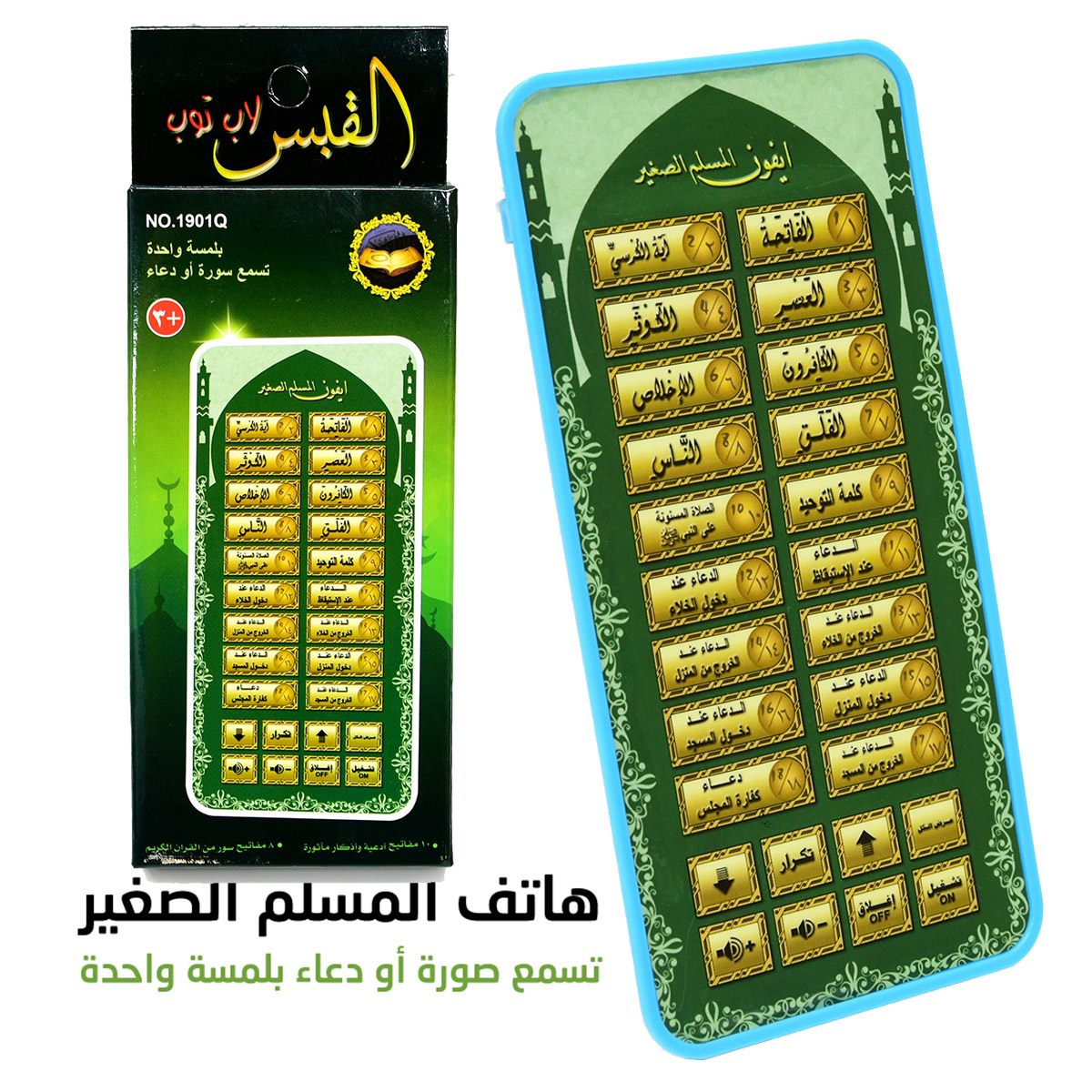 Tablette coran islamique porta - Kids Quran Toys avis et prix