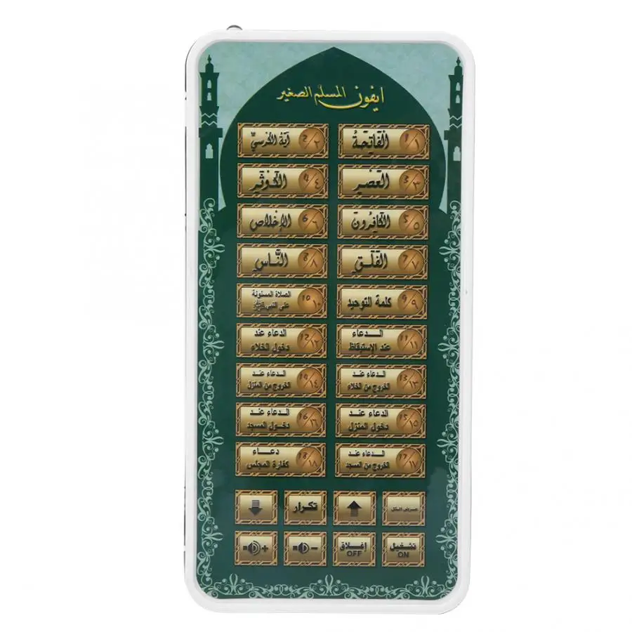 Tablette coran islamique porta - Kids Quran Toys avis et prix